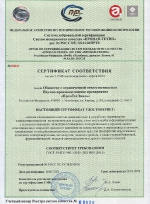 Сертификат ИСО 9001, 2021 г.