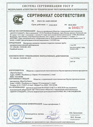Сертификат ГОСТ Р СЭП СДТ ТУ1396-001-745201001-15