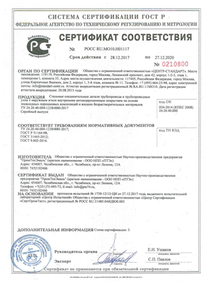 Сертификат ГОСТ Р СДТ и трубные узлы с ЭПП)